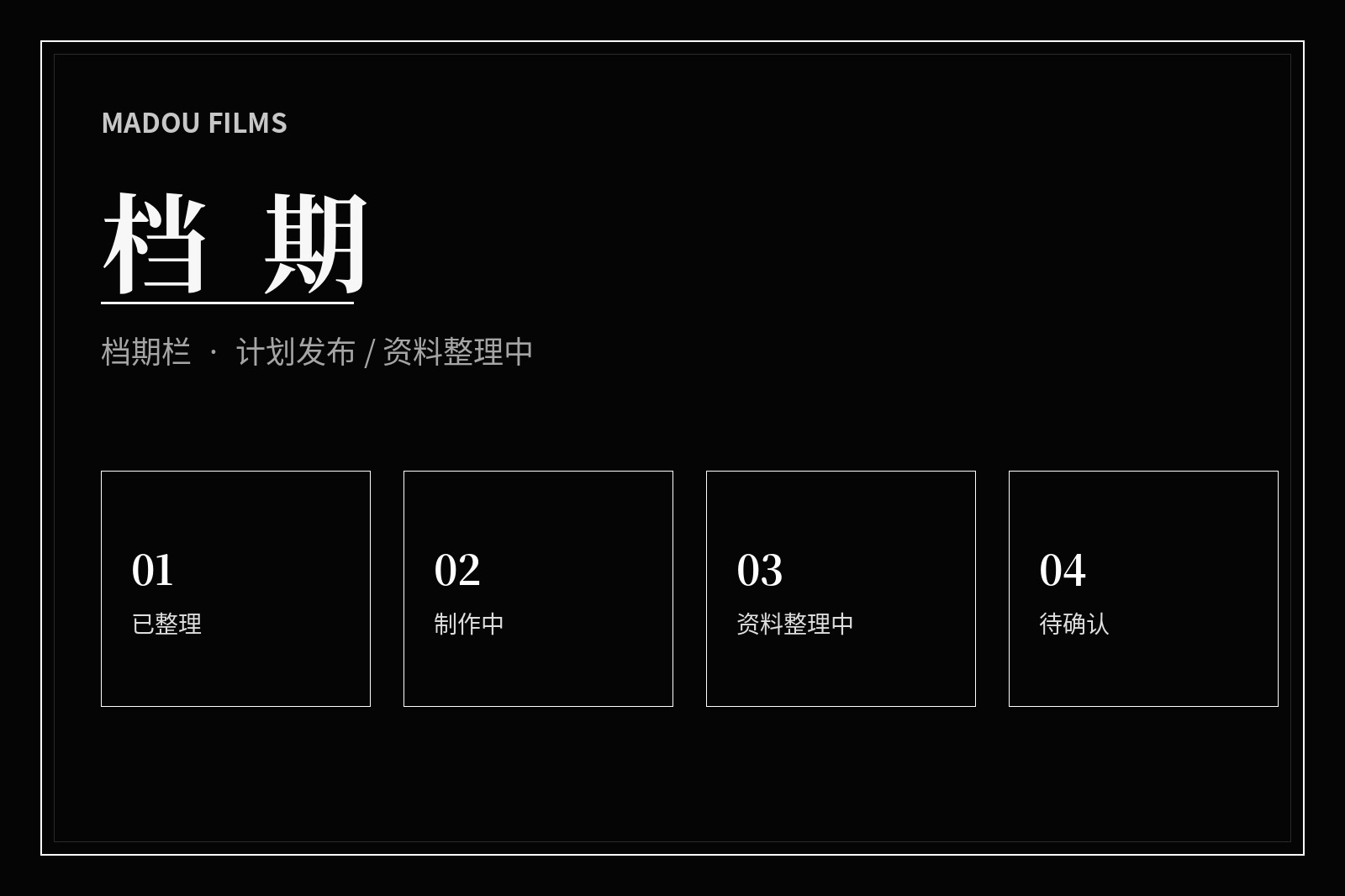 影视主题内容日历视觉